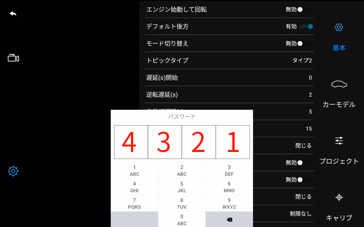 UIS7870搭載の中華Androidナビ TS20の360カメラ設定 3