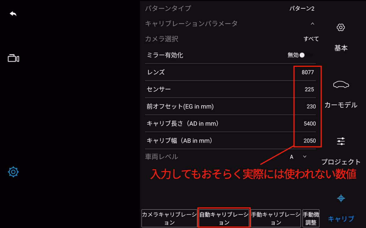 UIS7870搭載の中華Androidナビ TS20の360カメラ設定 7