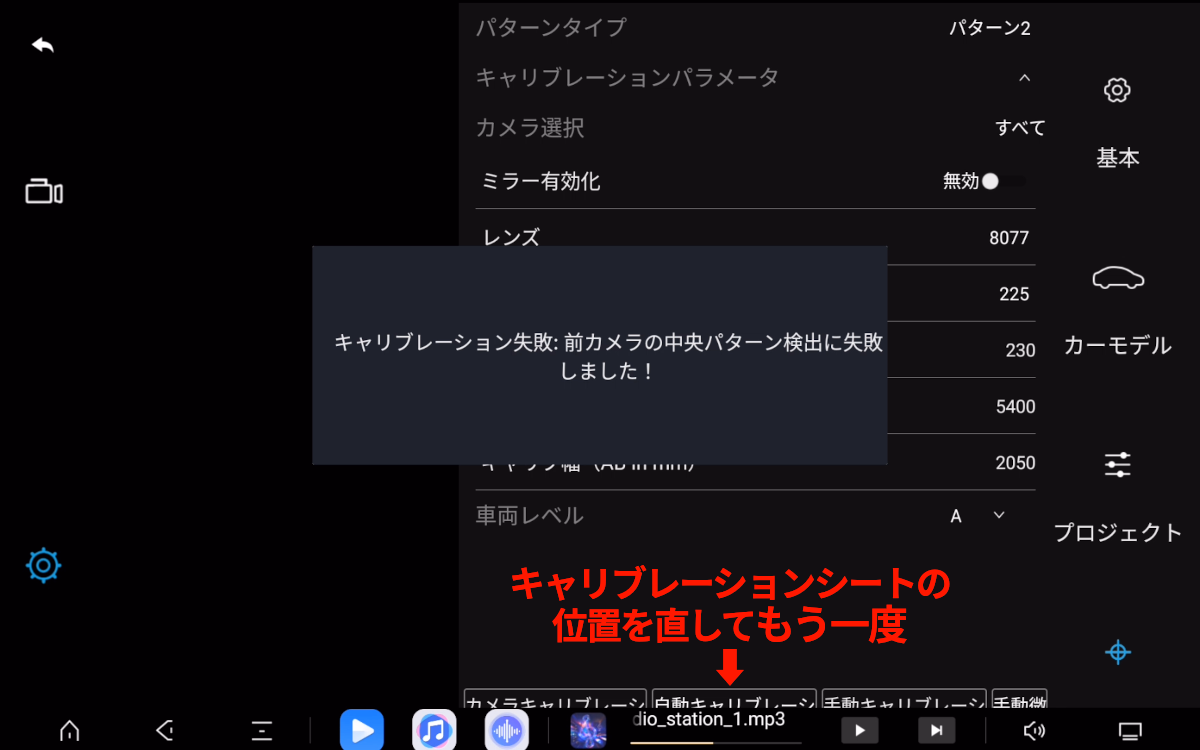 UIS7870搭載の中華Androidナビ TS20の360カメラ設定 8