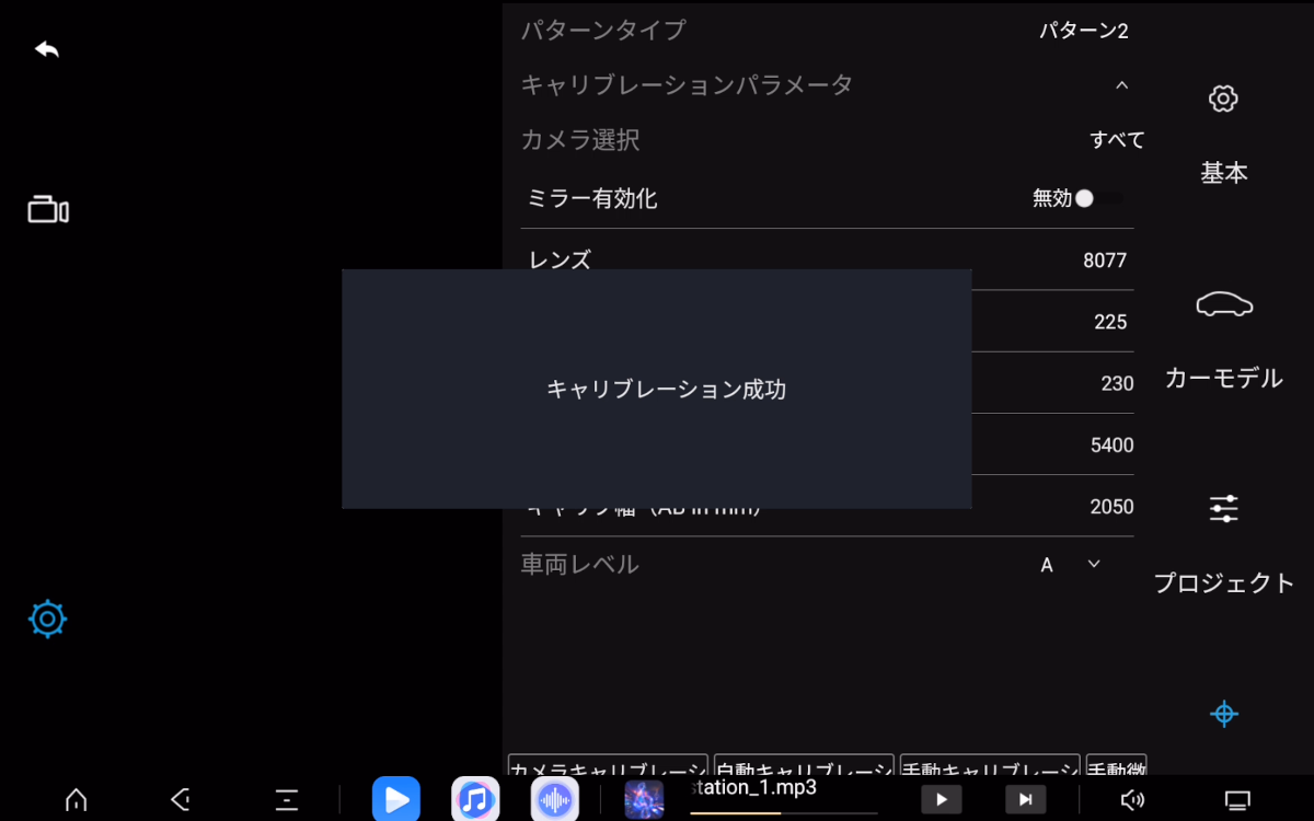 UIS7870搭載の中華Androidナビ TS20の360カメラ設定 9