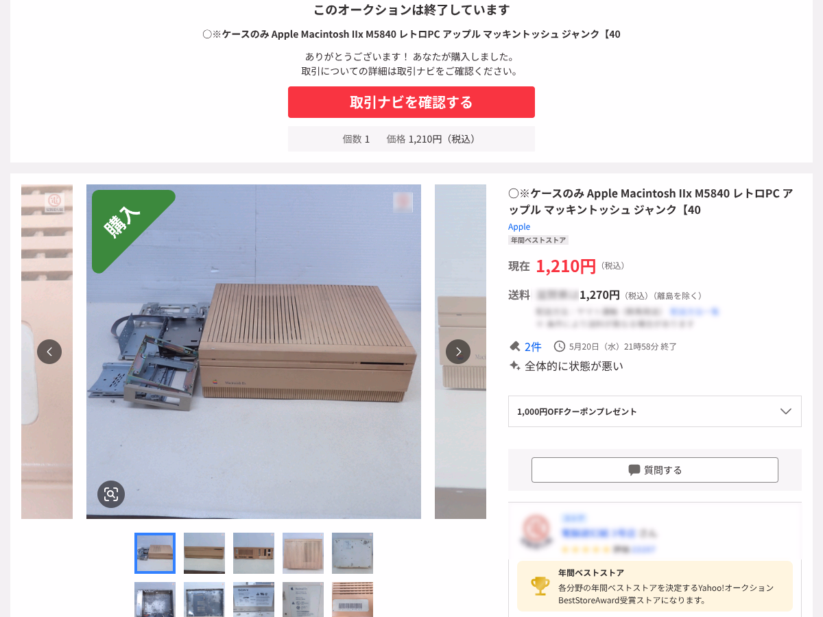 令和に蘇る昭和のMacintosh II ケースのレトロブライト 1
