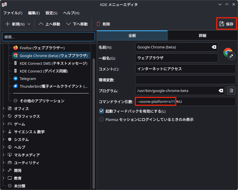 WaylandとFcitx5環境で日本語入力できないアプリの対処方法 2