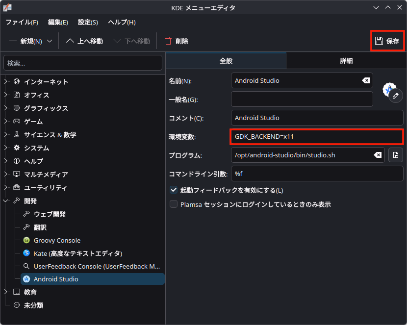 WaylandとFcitx5環境で日本語入力できないアプリの対処方法 4