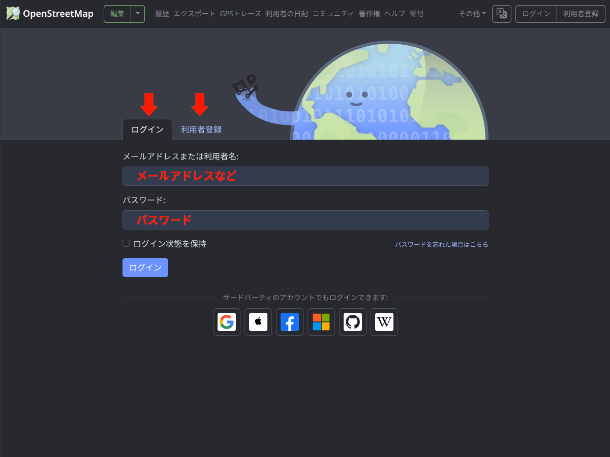 OpenStreetMapを編集する 2