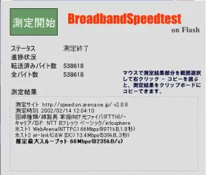 BroadbandSpeedtest