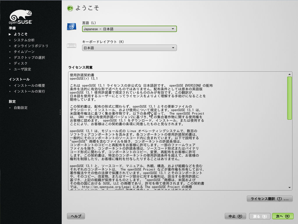 openSUSEねィヲジデ・リ 4