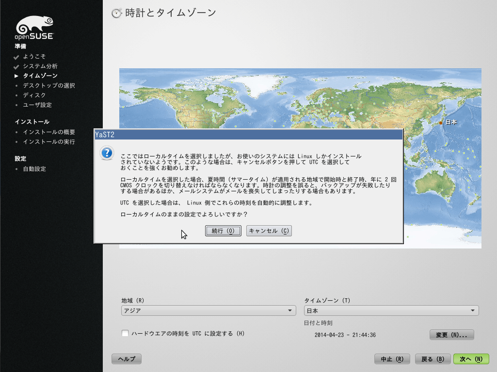 openSUSEねィヲジデ・リ 7