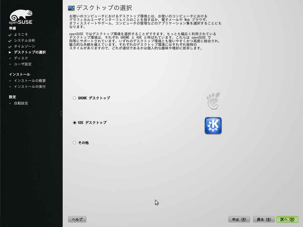 openSUSEねィヲジデ・リ 8