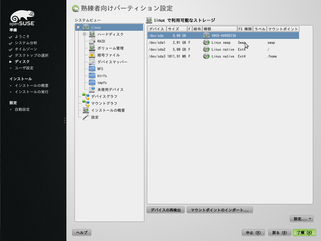 openSUSEのインストール 10