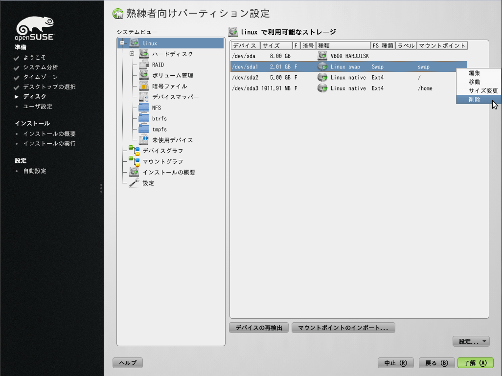openSUSEねィヲジデ・リ 11