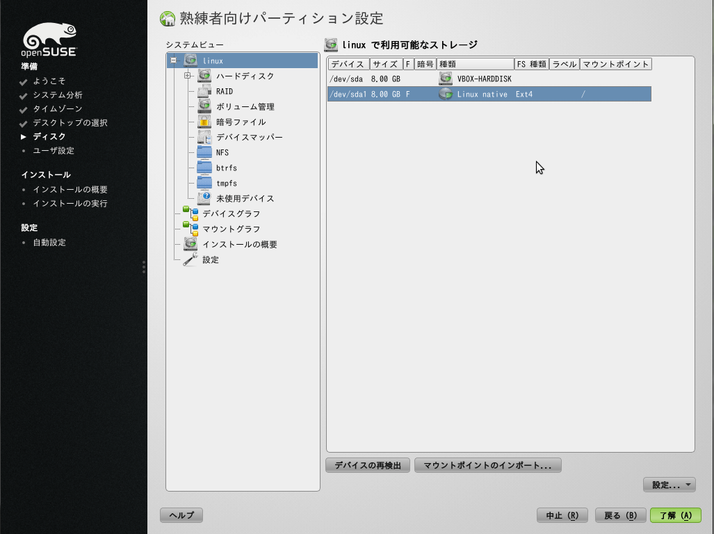 openSUSEねィヲジデ・リ 12