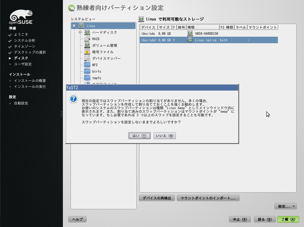 openSUSEのインストール 13