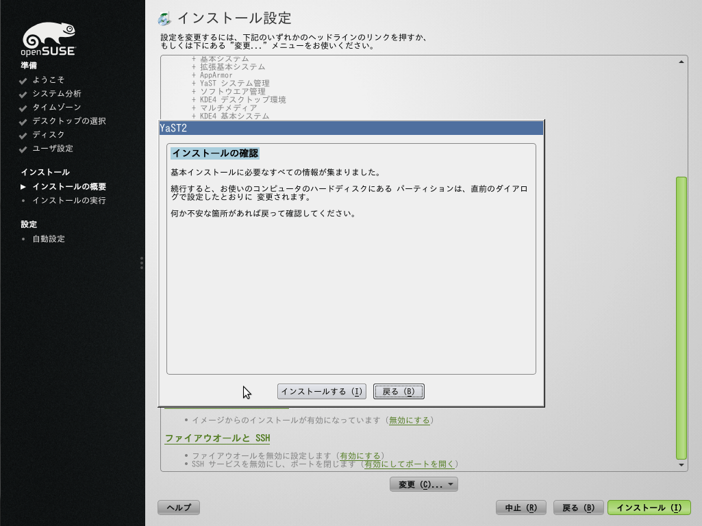 openSUSEねィヲジデ・リ 16