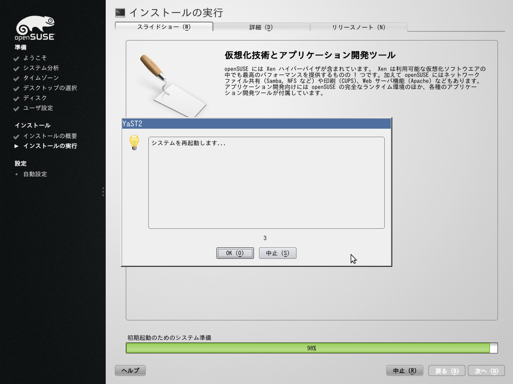 openSUSEねィヲジデ・リ 18