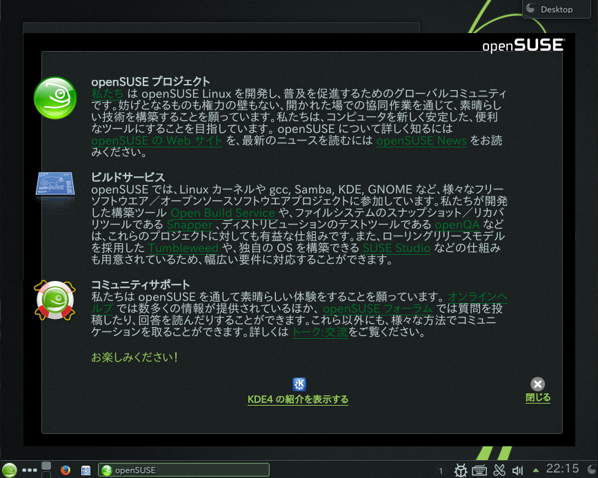 openSUSEの設定 1-1