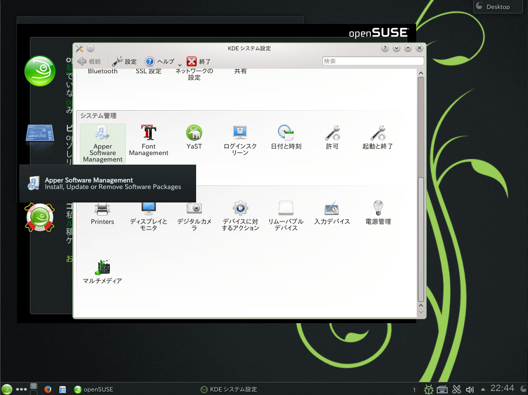 openSUSEの設定 1-3