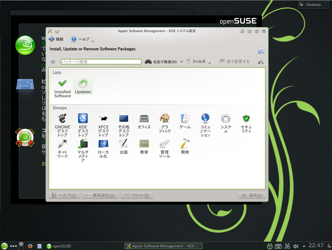 openSUSEね訬宙 1-4