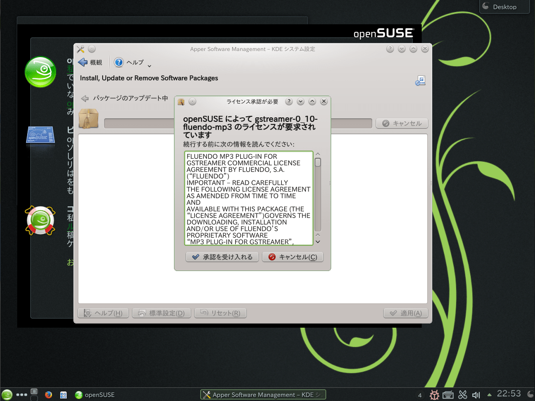 openSUSEの設定 1-7