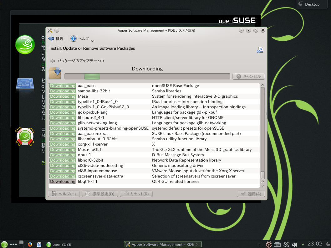 openSUSEの設定 1-8