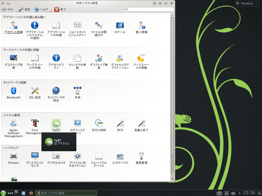openSUSEの設定 1-11
