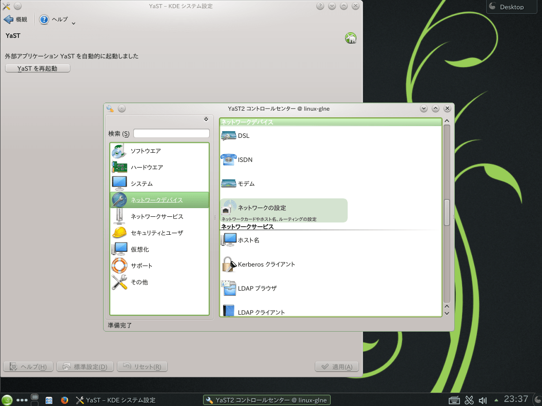 openSUSEの設定 1-12