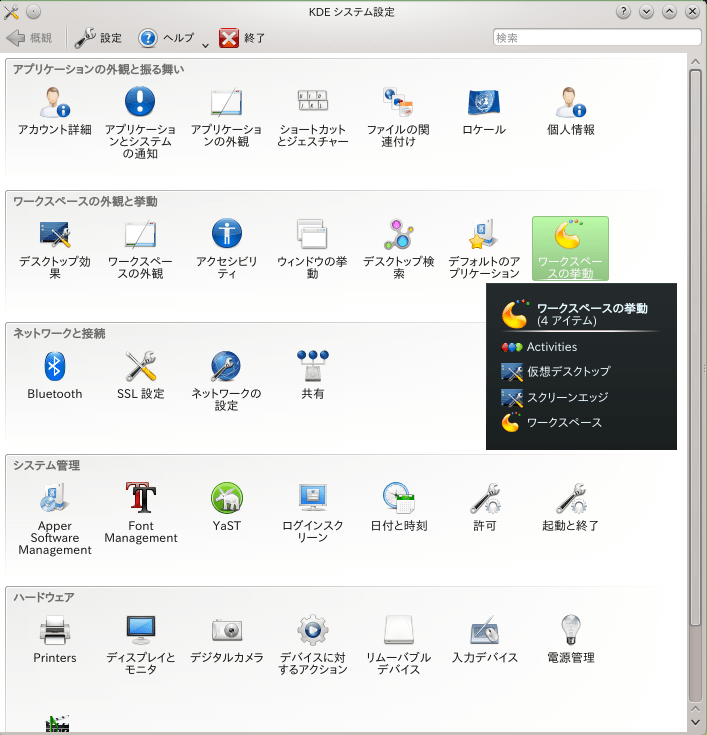 openSUSEね訬宙 2-1