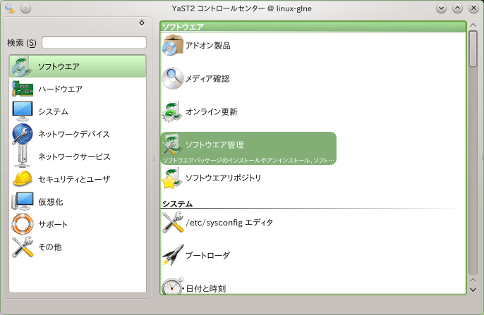 openSUSEね訬宙 3-1
