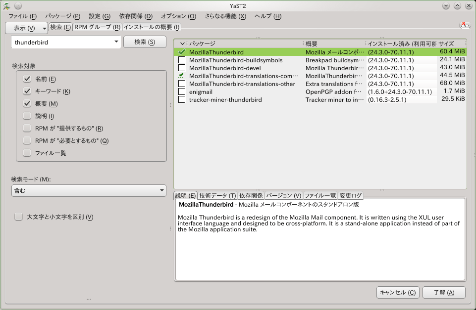 openSUSEの設定 3-3