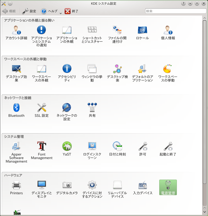 openSUSEの設定 3-12