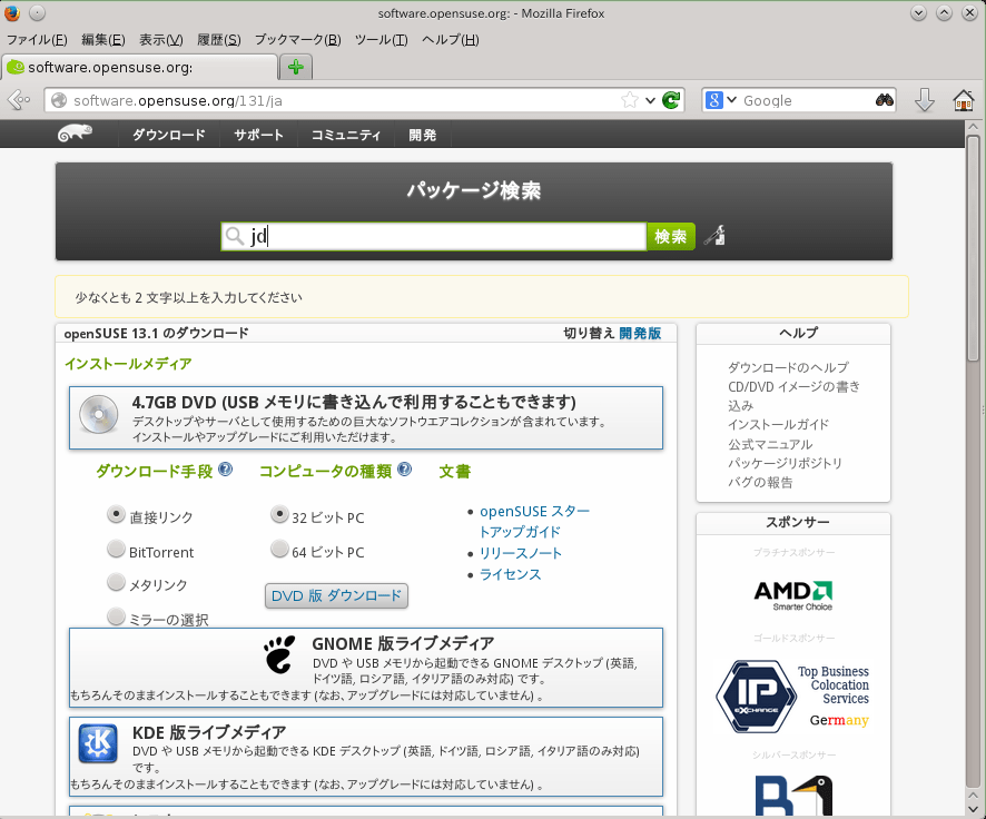 openSUSEの設定 3-15