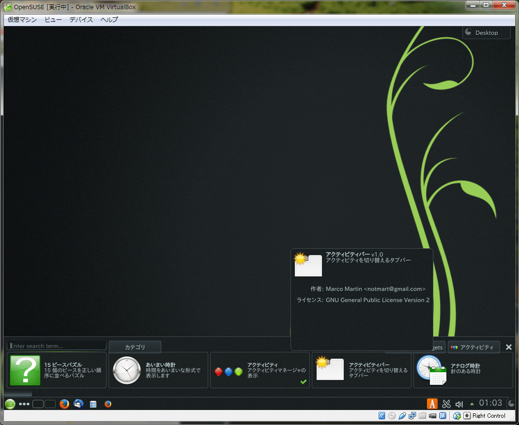 openSUSEね訬宙 3-29