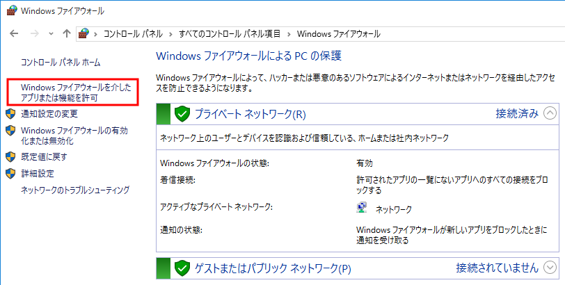 Windows10の設定5