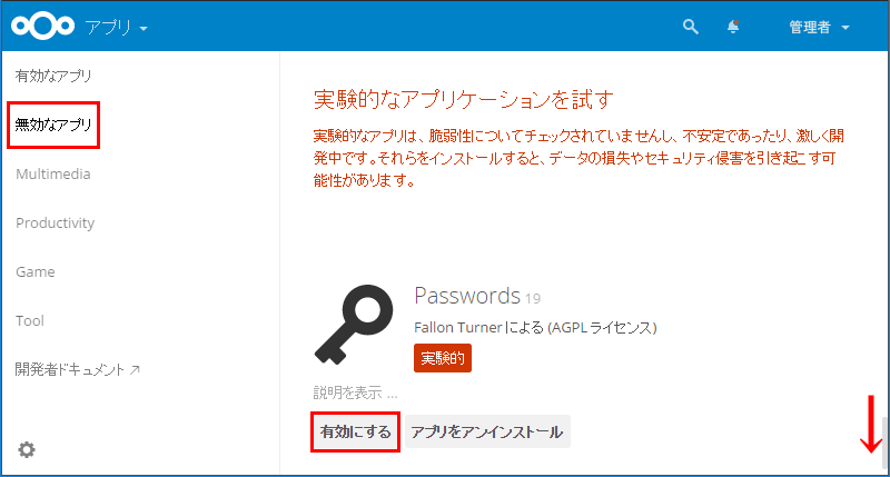 ownCloud/Nextcloudでパスワード管理 2