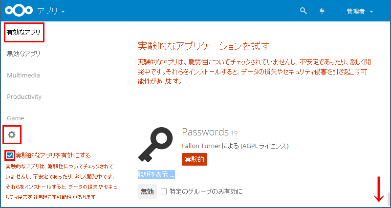 ownCloud/Nextcloudでパスワード管理 3