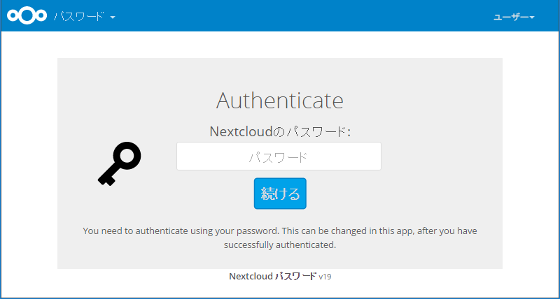 ownCloud/Nextcloudでパスワード管理 5