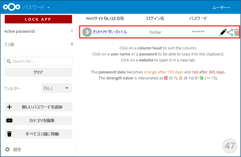 ownCloud/Nextcloudでパスワード管理 12
