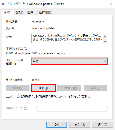 WindowsUpdate Service停止 3